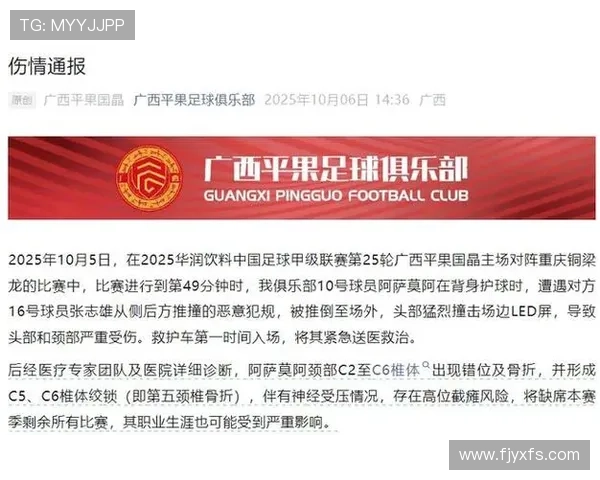 广西平果足球俱乐部通报两名球员受伤 一球员或致高位截瘫