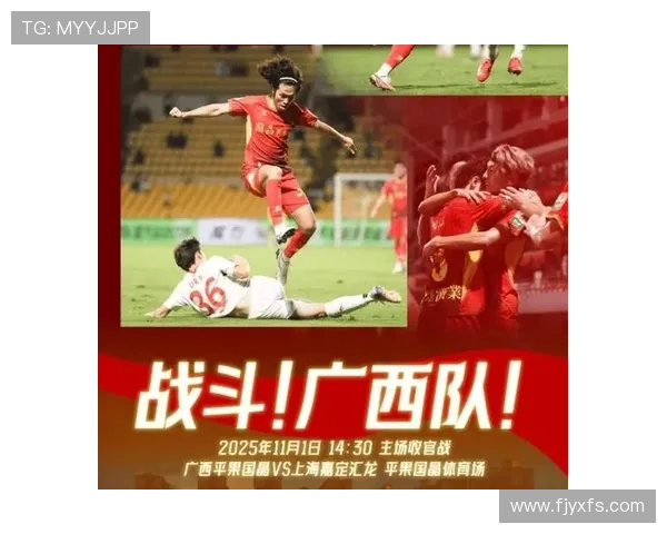 决战广西，11.1主场收官战，1元门票，共同为中心。